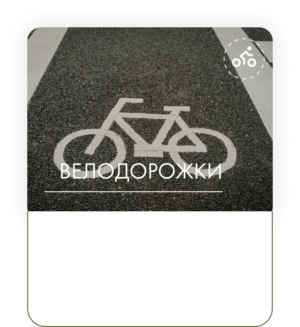 Велодорожки из покрытия TERRAWAY