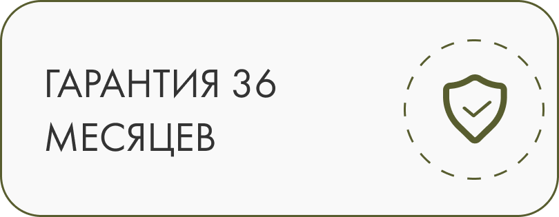 Гарантия 36 месяцев